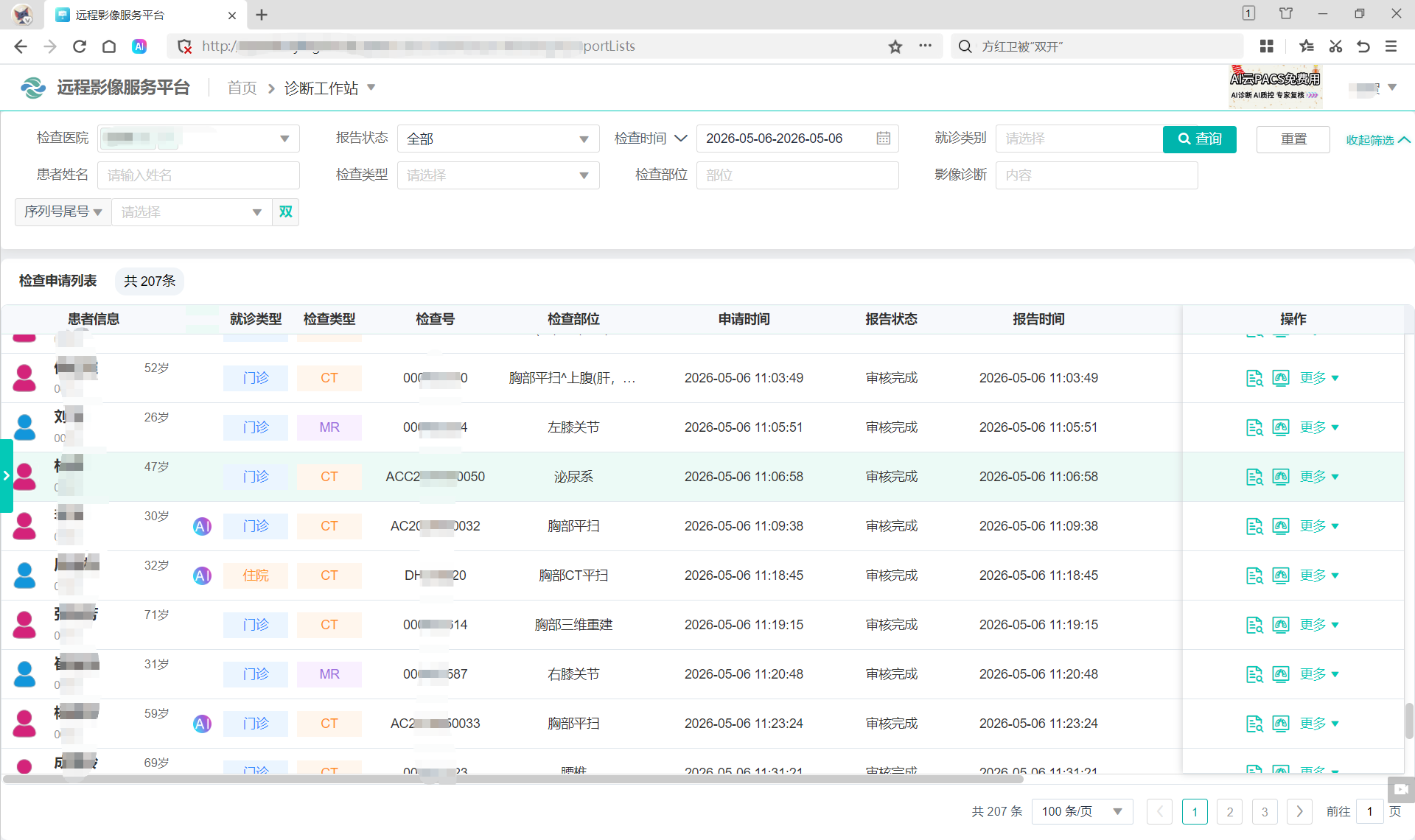 融御VNA全院影像统一工作列表Worklist