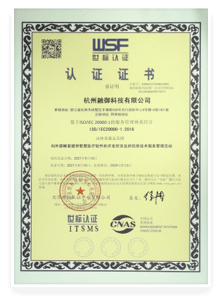 ISO/IEC20000-1证书