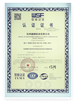 GB/T 22080-2016/ISO/IEC 27001证书
